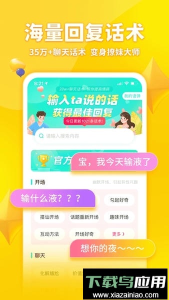 章鱼输入法免费版截图1