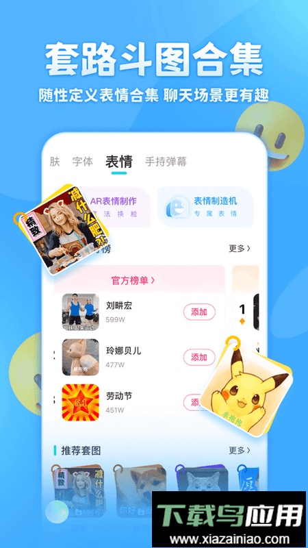 章鱼输入法免费版截图4