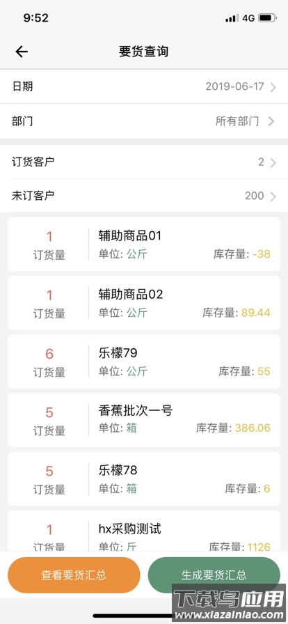 乐檬采配app最新版截图2