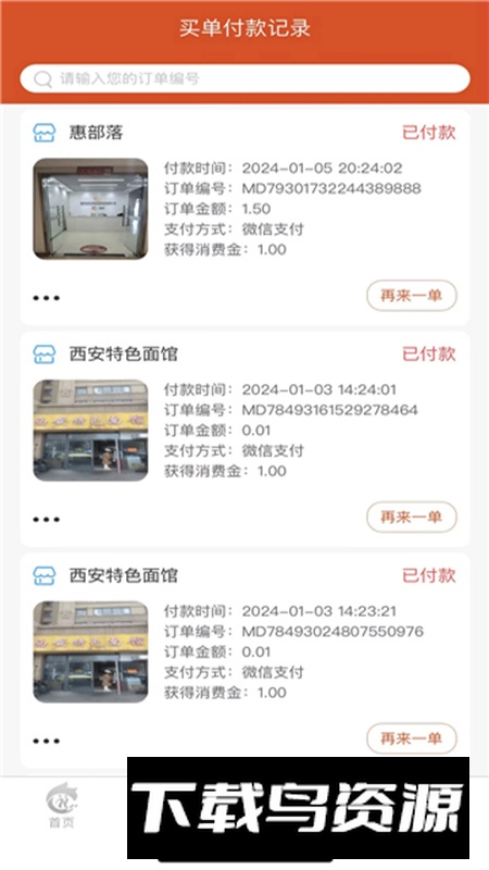 惠部落生活app官方版2025最新版截图2