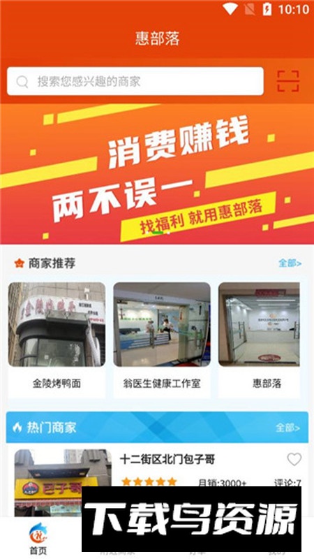 惠部落生活app官方版2025最新版截图4