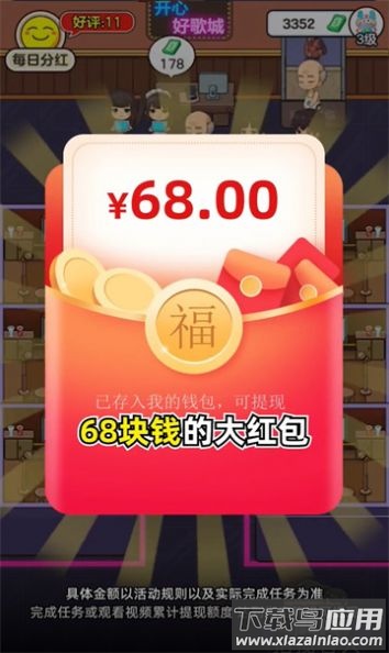 开心好歌城官方正版最新版截图3