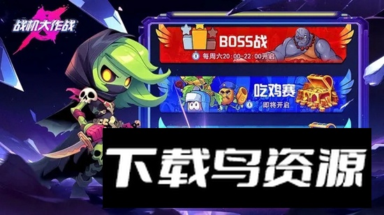 战机大作战手游官方版最新版截图2