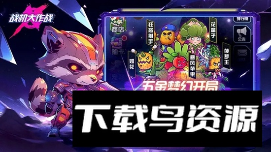 战机大作战手游官方版最新版截图4