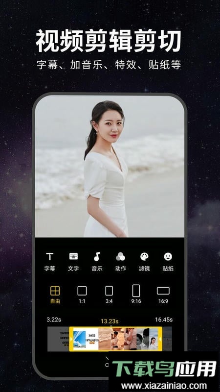 视频剪辑软件最新版截图1