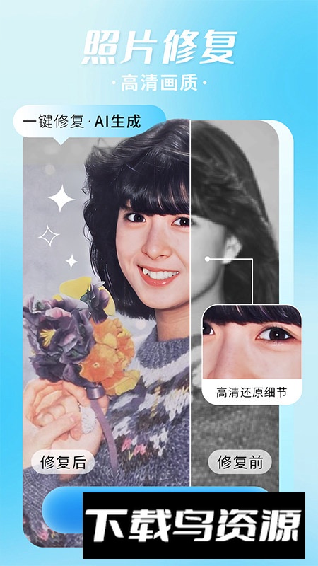 照片修复机免费版手机版最新版截图5