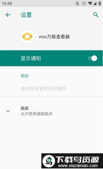 vivo手机万能查看器app最新版截图1