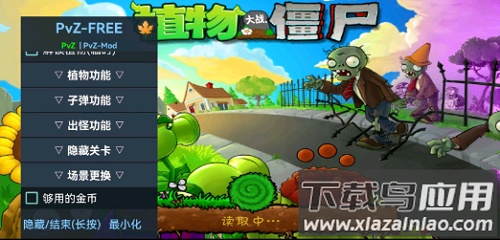PvZ FREE MENU X截图1
