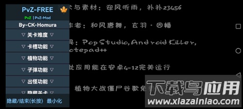 PvZ FREE MENU X截图2