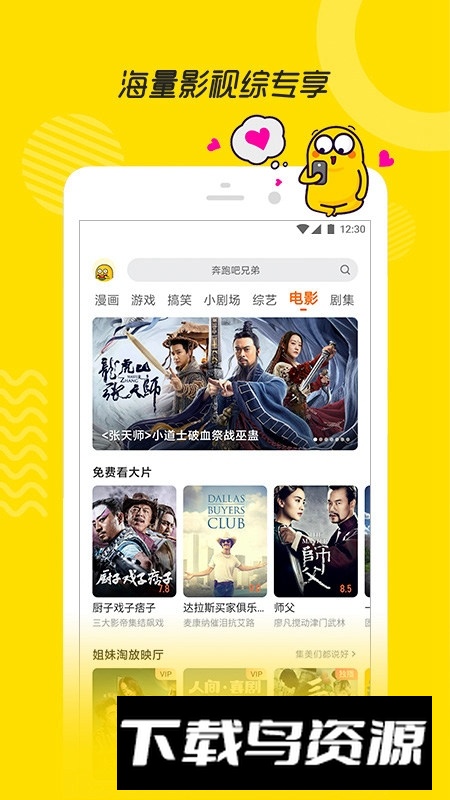 土豆视频直播手机客户端截图5