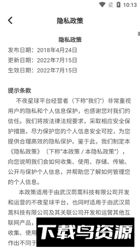 不夜星球APP官方最新手机版截图4