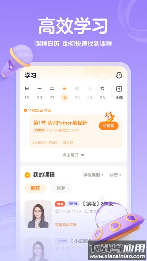 小鹿素养app截图1