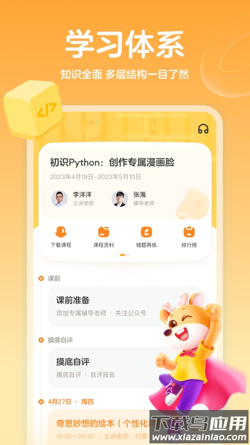 小鹿素养app截图2