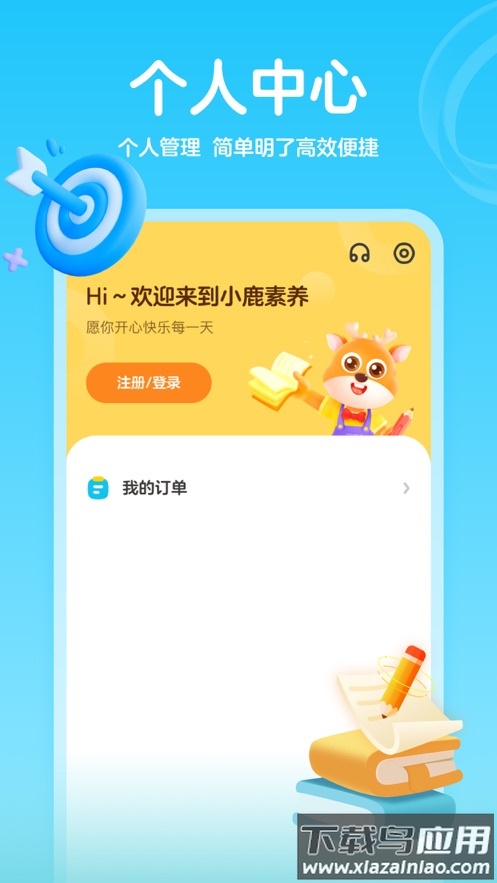 小鹿素养app截图3