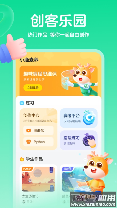 小鹿素养app截图4