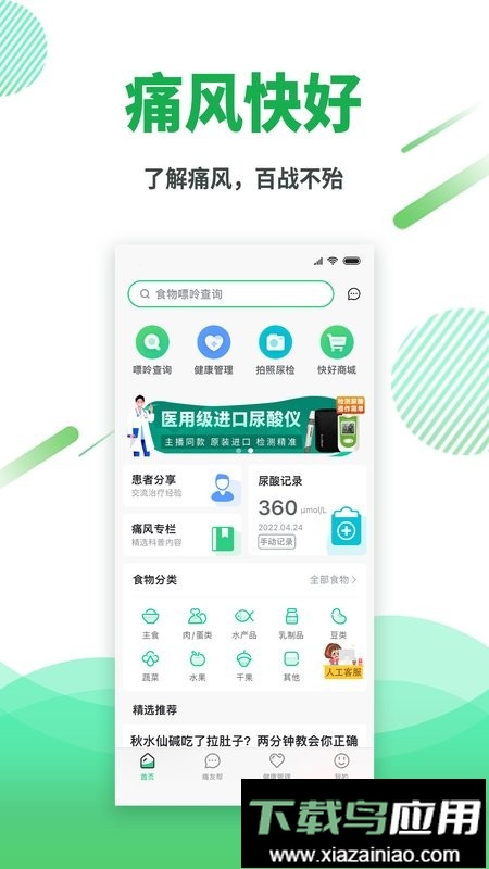 痛风快好平台最新版截图1