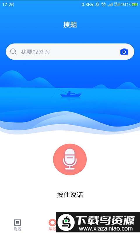 上学吧教师资格题库APP最新版截图2