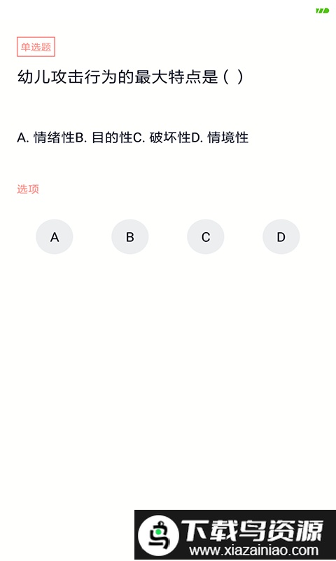 上学吧教师资格题库APP最新版截图4