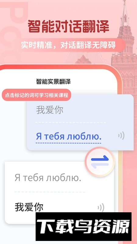 俄语翻译软件官方免费版最新版截图3
