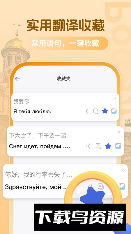 俄语翻译软件官方免费版最新版截图4