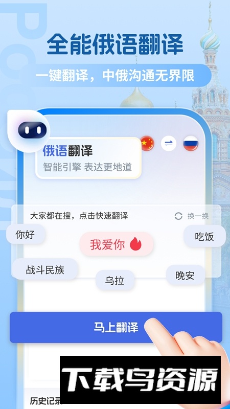 俄语翻译软件官方免费版最新版截图5