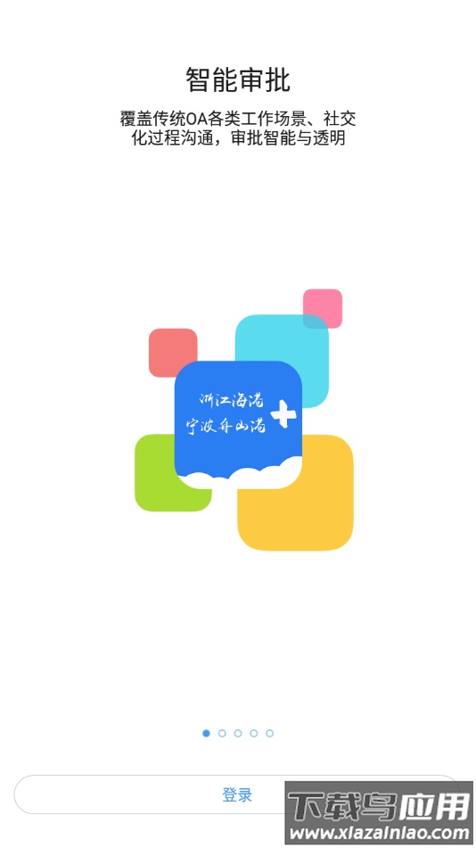 浙港办app下载安装最新版截图1