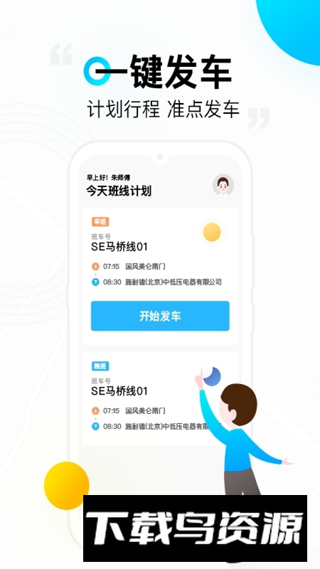 彩虹巴士司机端APP官方免费手机版最新版截图1