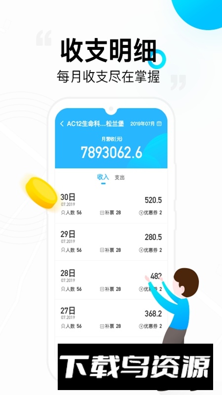 彩虹巴士司机端APP官方免费手机版最新版截图3