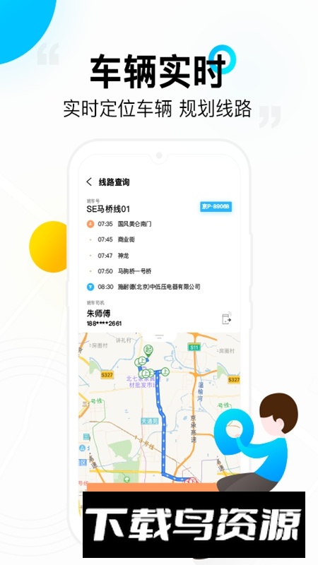 彩虹巴士司机端APP官方免费手机版最新版截图4