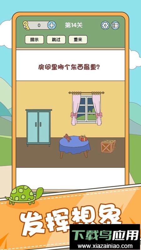 全民脑力挑战手游截图1