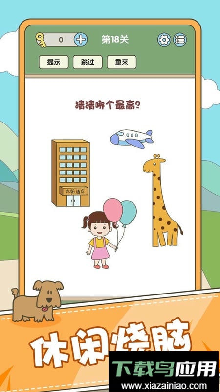 全民脑力挑战手游截图3