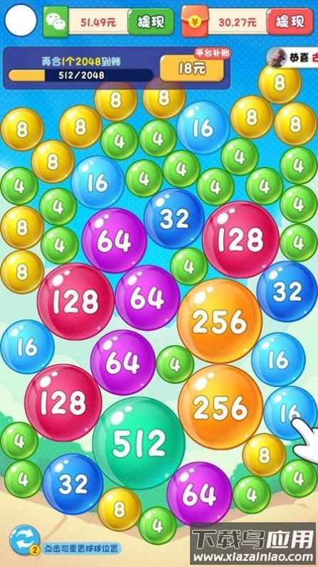 梦想2048游戏最新版截图2