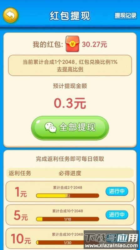 梦想2048游戏最新版截图4
