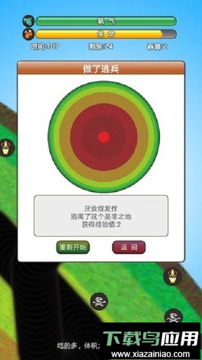 美食世界手机版截图1