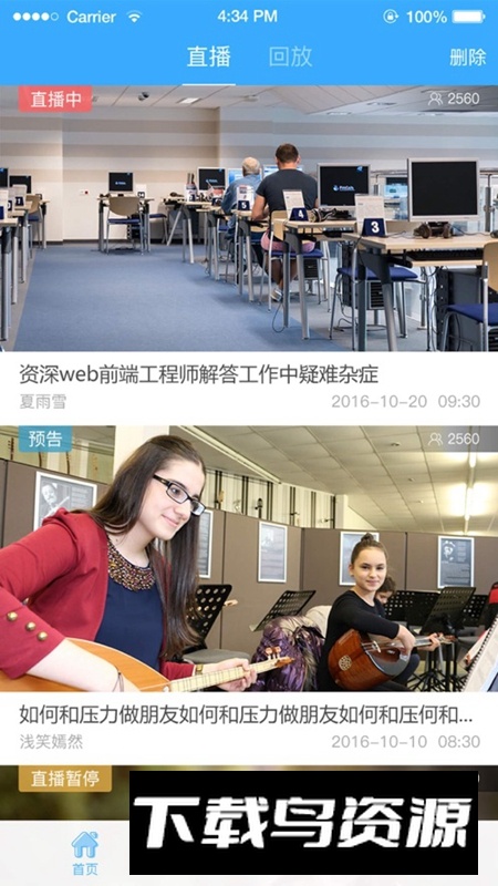 Q慧影APP手机免费版最新版截图3