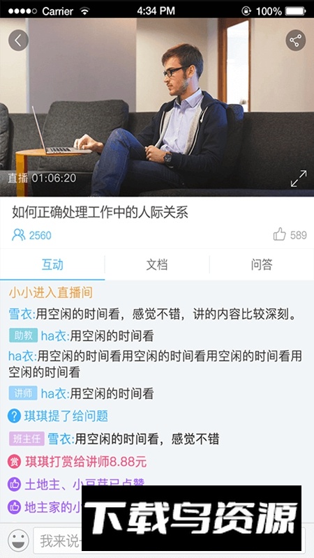 Q慧影APP手机免费版最新版截图5