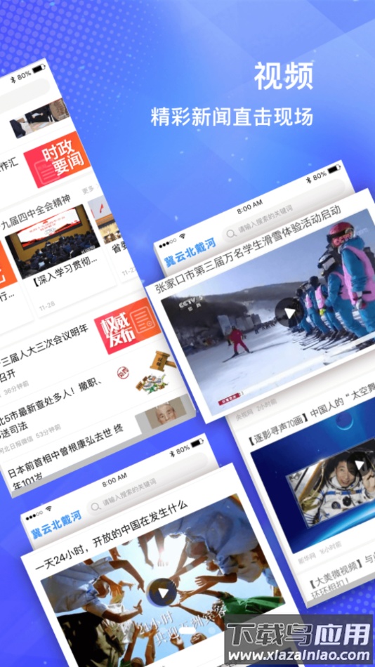 冀云北戴河app最新版截图4