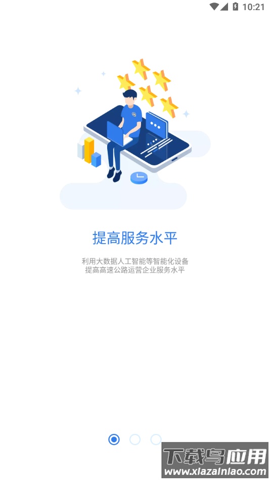 招路通安卓版下载最新版截图1