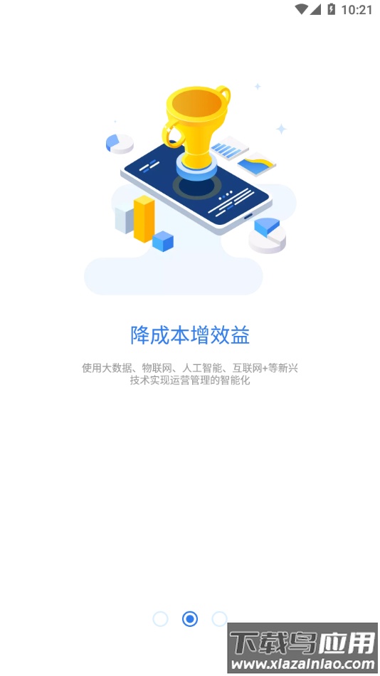 招路通安卓版下载最新版截图2
