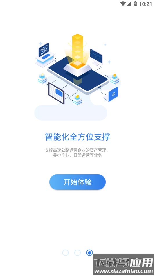 招路通安卓版下载最新版截图3