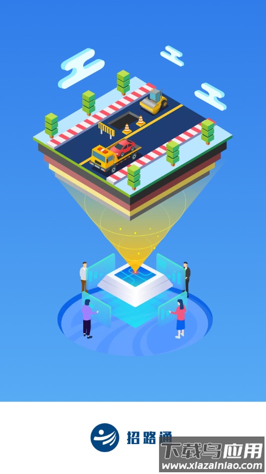 招路通安卓版下载最新版截图4