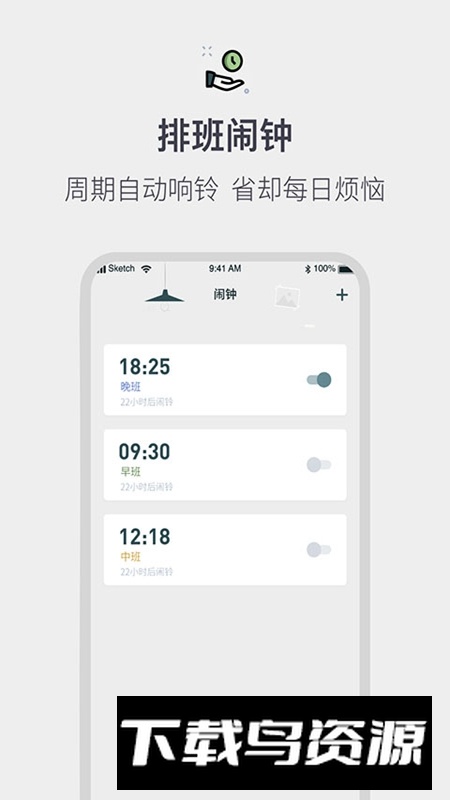 排班工作考勤表APP手机版最新版截图1
