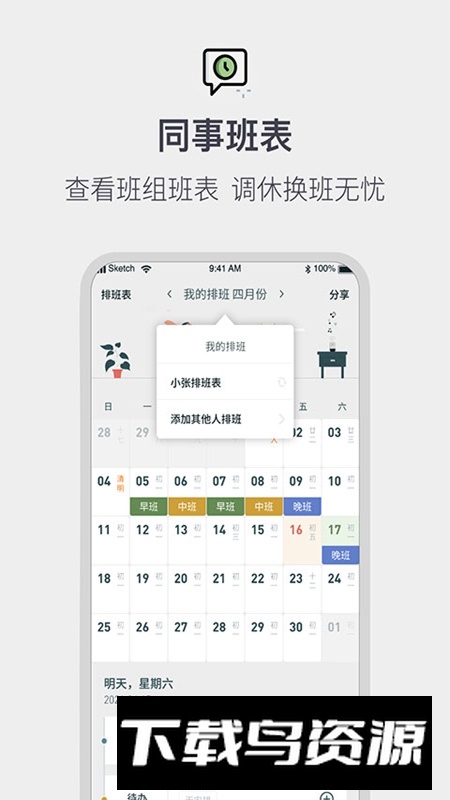 排班工作考勤表APP手机版最新版截图2