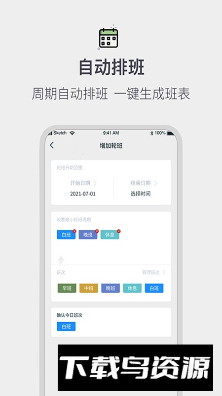排班工作考勤表APP手机版最新版截图4