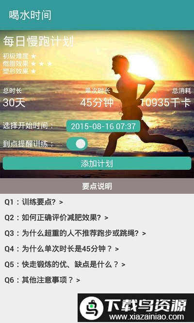 喝水时间手机版截图2