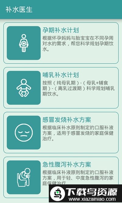 喝水时间手机版截图5