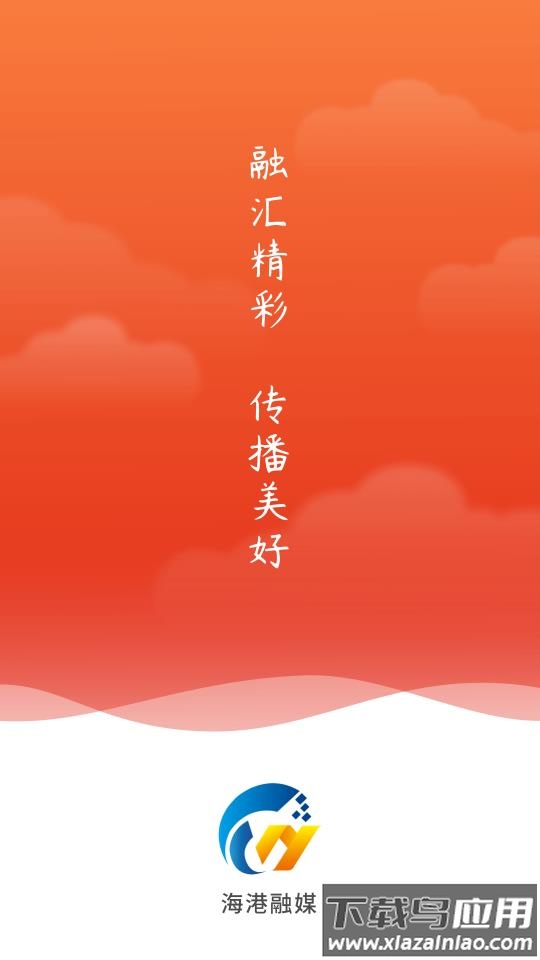 海港融媒官方app最新版截图1