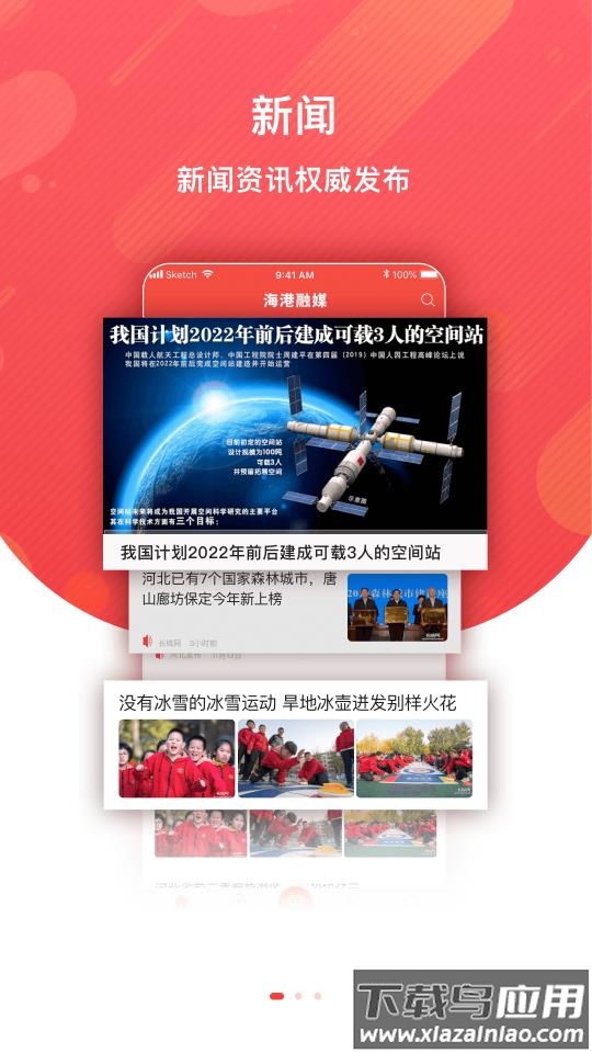 海港融媒官方app最新版截图3