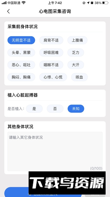 善达e健康APP官方手机版最新版截图1