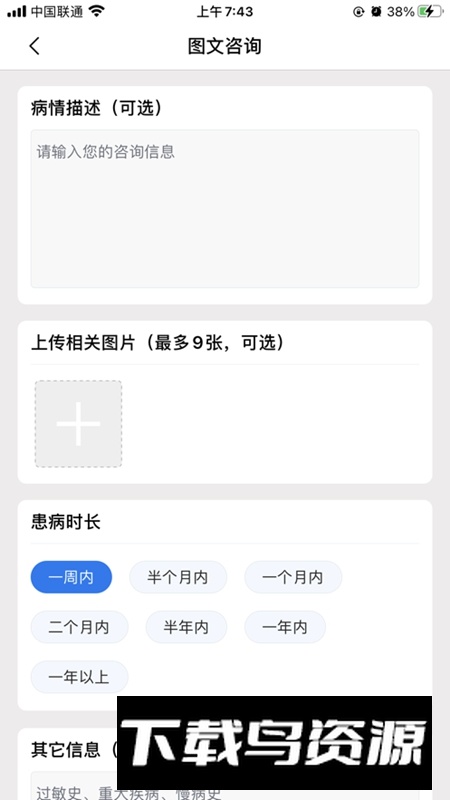 善达e健康APP官方手机版最新版截图2